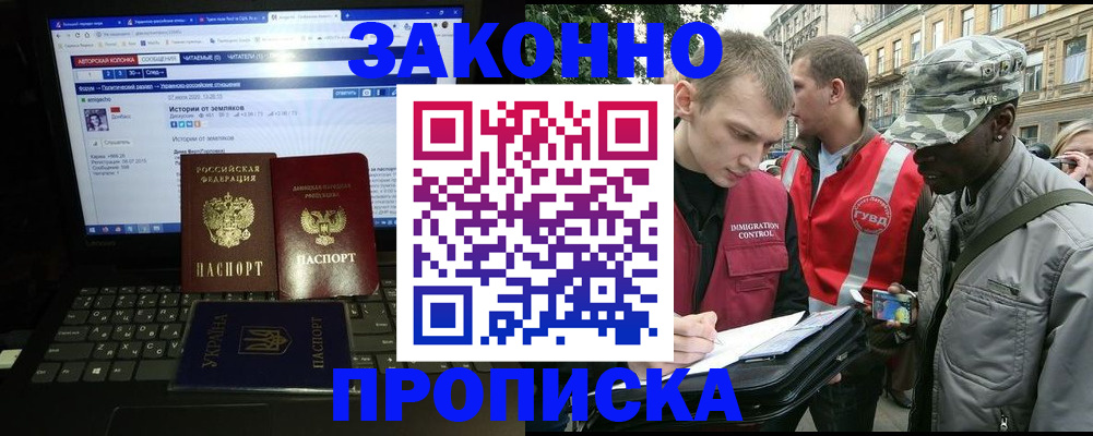 прописка законно в Чапаевске