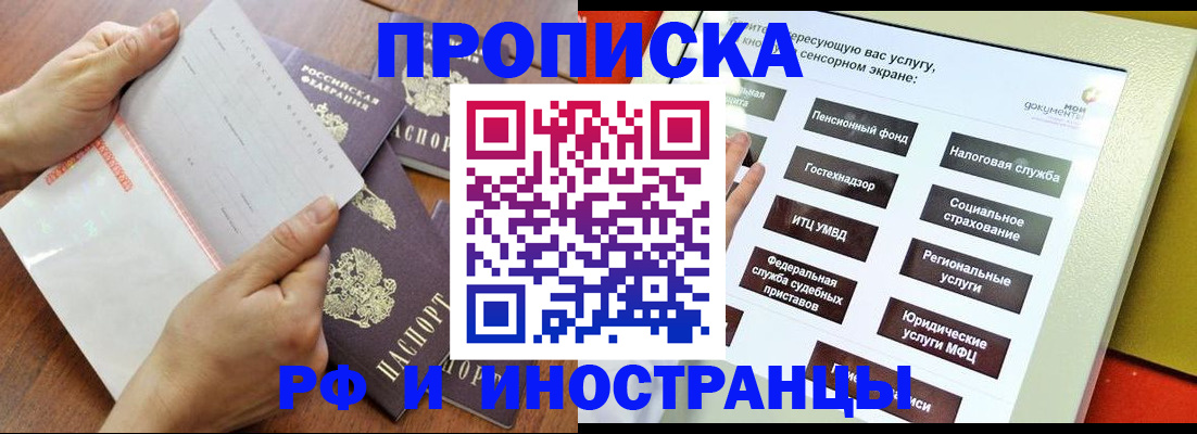 прописка для кредита в Чапаевске